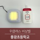 풍광초등학교 이미지