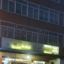 녹차밀면갈비마을 이미지