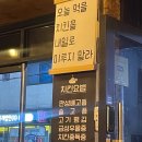 [후기] 홀려버린닭 치킨 둔촌본점 : 후라이드파 다들 집합