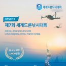 드론의 세계 이미지