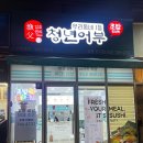 영종도 스시 운서역 김호권의청년어부 포장후기