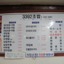 삼삼초밥 이미지