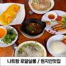 로얄피시 | 나트랑여행 사막투어 내돈내산 로얄살롱 풀케어 서비스 ,가성비 최고 로컬맛집