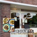 레스토레드 | 목포 분위기 좋은 양식 맛집 마지아레스토 목포역 근처 풍자또간집 내돈내산
