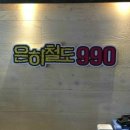 은하철도990 이미지