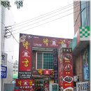 중화요리락궁 | 신한대 맛집 중화요리 락궁 저녁 후기