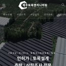 제주토목엔지니어링