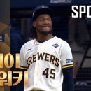 [MLB WS 2차전] 탬파베이 vs 밀워키 10.25일 이미지