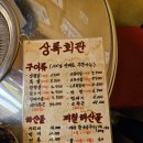 상록회관 상현점, 줄서는 고깃집 후기(내돈내산)