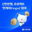 판게아글로벌