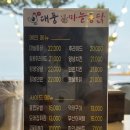 송도마늘통닭 이미지