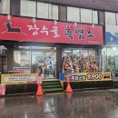 장수골 흑염소 이미지