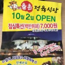 율촌정육식당