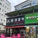 고기89 | [구미 송정] 낭만 가득한 야장 맛집, 구미 '닭포89' 내돈내산 솔직 후기!