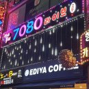 월곶7080라이브카페추천 회삭장소로 딱이야~
