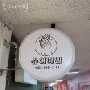 슈아네일 이미지