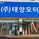 ㈜태양모터스 이미지