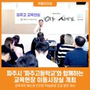 파주고등학교 이미지