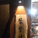 너구리밥집 | 을지로3가역 맛집 점심 든든하게 해결하는 ‘팔팔너구리해장’ 우동국밥 수육 후기