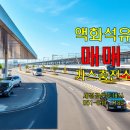 신항만충전소 이미지