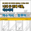 나의 두 번째 이름, 허수아비