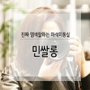 민쌀롱 네이버블로그