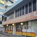 수지구청역맛집 풍덕천동 1인자감자탕 연중무휴 24시 후기