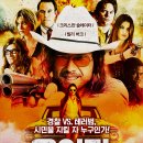 용의자: 폭탄 테러를 막아라 Freaky Deaky(2012) 이미지