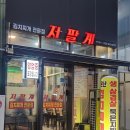 찌개왕 저팔계