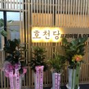 [천안 청당동] &#39;호천당 프리미엄 천안 법원점&#39;/메뉴/가격/후기