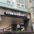 지오옷수선 이미지
