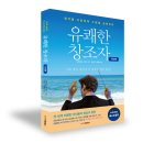 < 유쾌한 창조자_자각편 > 생각을 지휘하여 소망을 실현하라 출간 이벤트