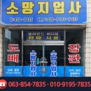 소망지업사 - 계양구 임학동로 23 | 소망지업사