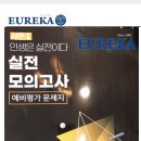 유레카수학전문학원 이미지