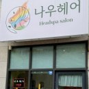 나우헤어(NOWHAIR)