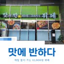 달서대로,서재로 | 맛에 반하다! 아직도 사람 많네요