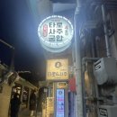 행복한여행사주 이미지