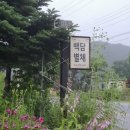 백담별채 이미지