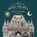 달빛세탁소 이미지