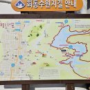 [회동수원지 둘레길] 자연에서 맨발로 걷는 황토길