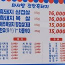 마서방진안흑돼지 이미지