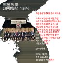 2.8독립선언 106주년 | 2.8 독립선언 106주년 기념식