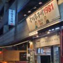 부천 상동역 쭈꾸미 맛집 국제주꾸미1981