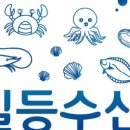 일등수산 네이버블로그