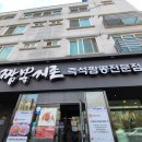 짬뽕지존 청계점