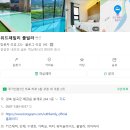 왜관세탁 | 경북 칠곡 왜관) 키즈풀빌라 추천, 위드패밀리풀빌라 가족여행 후기