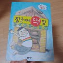 장군떡집