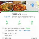 영도 엉터리식당 이미지