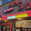 피쉬앤그릴아산배방점 이미지