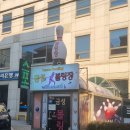 서초중앙로 85 (1) 이미지